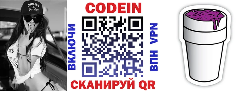 Кодеиновый сироп Lean напиток Lean (лин)  Волжск 